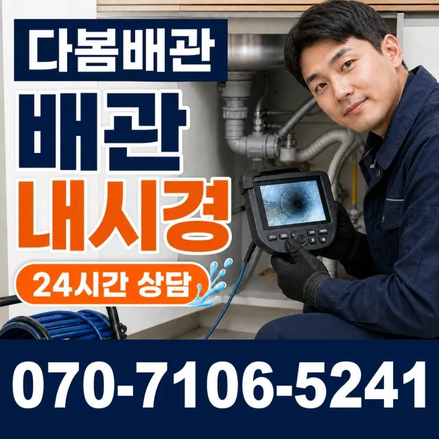 경북 포항시 남구 장기면 학계리 배관청소 상담 이미지 3
