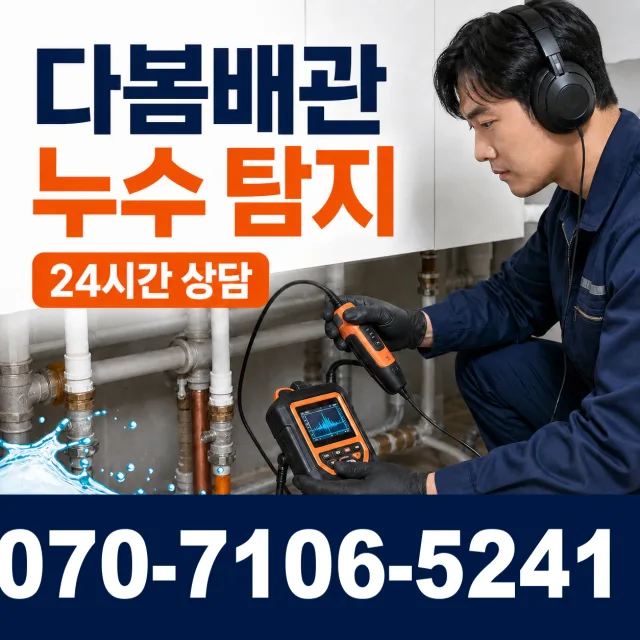 경북 포항시 남구 장기면 학계리 배관청소 상담 이미지 5